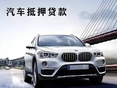 芜湖县车抵贷如何办理押车和不押车?